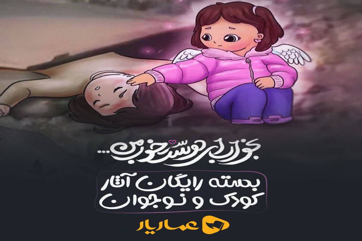 عماریار
