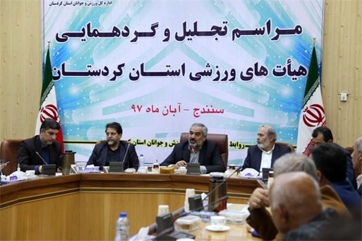 جلسه هئیت های ورزشی