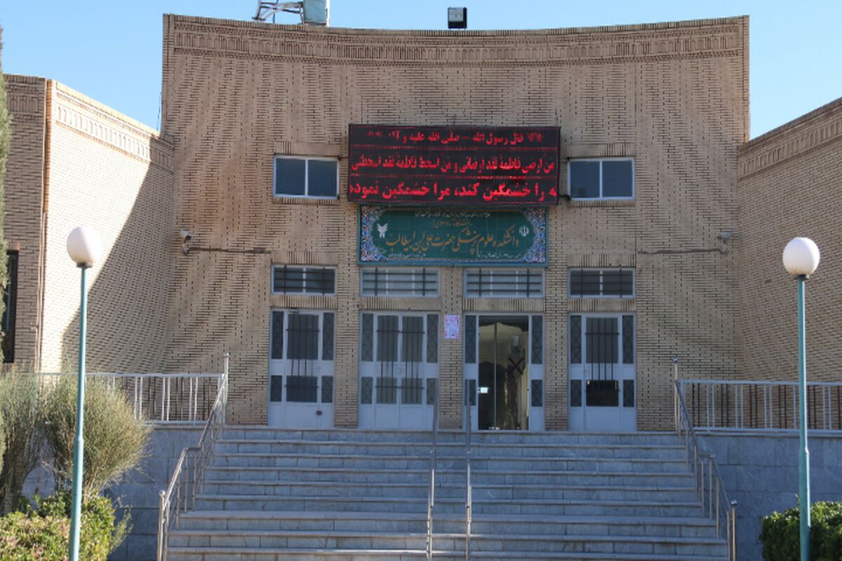 دانشگاه آزاد یزد