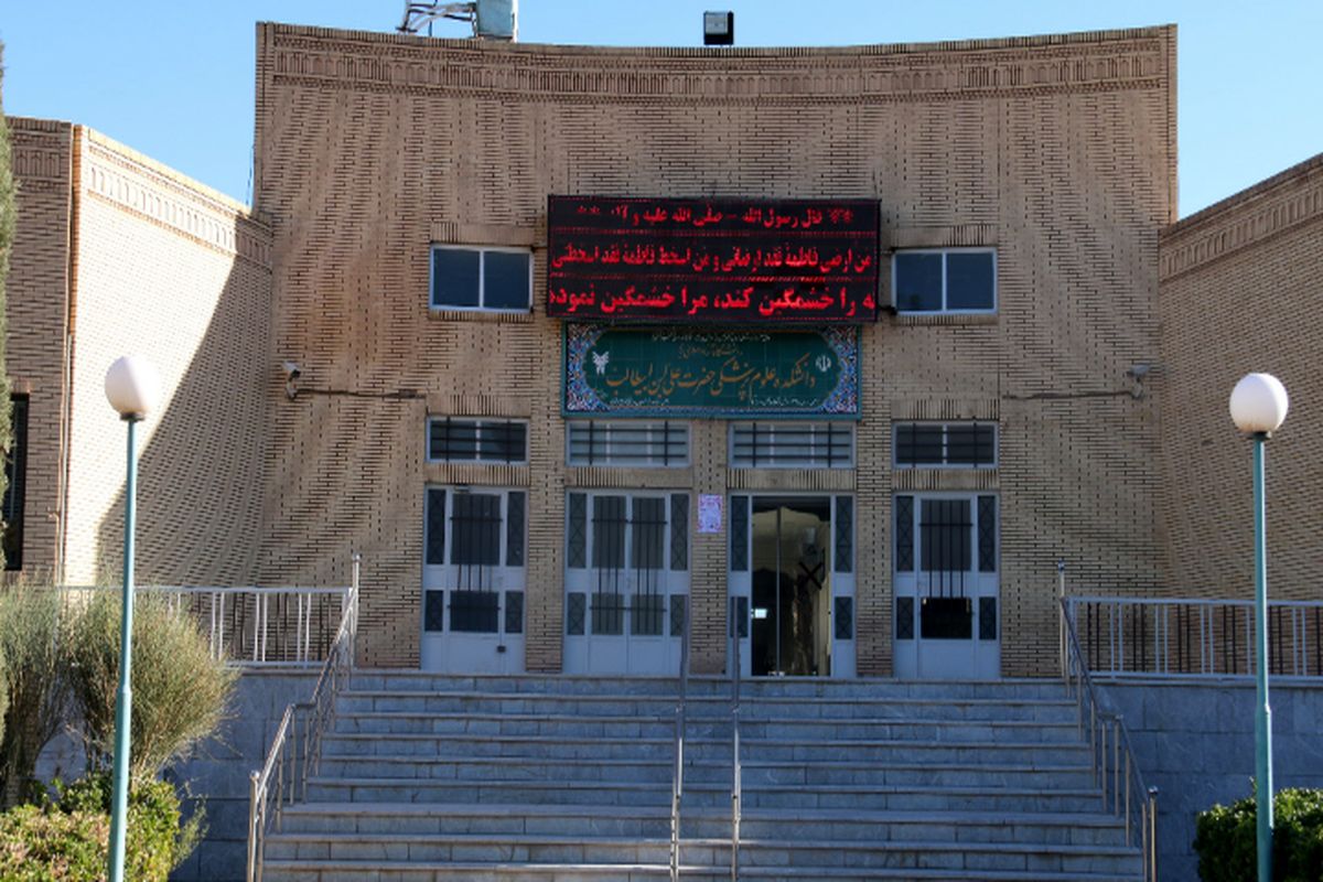 دانشگاه آزاد یزد