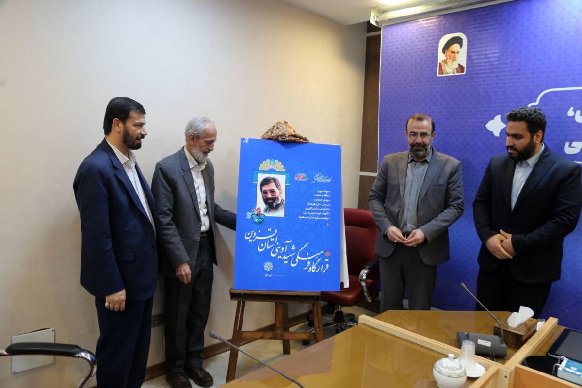 ادارع کل فرهنگ و ارشاد استان قزوین