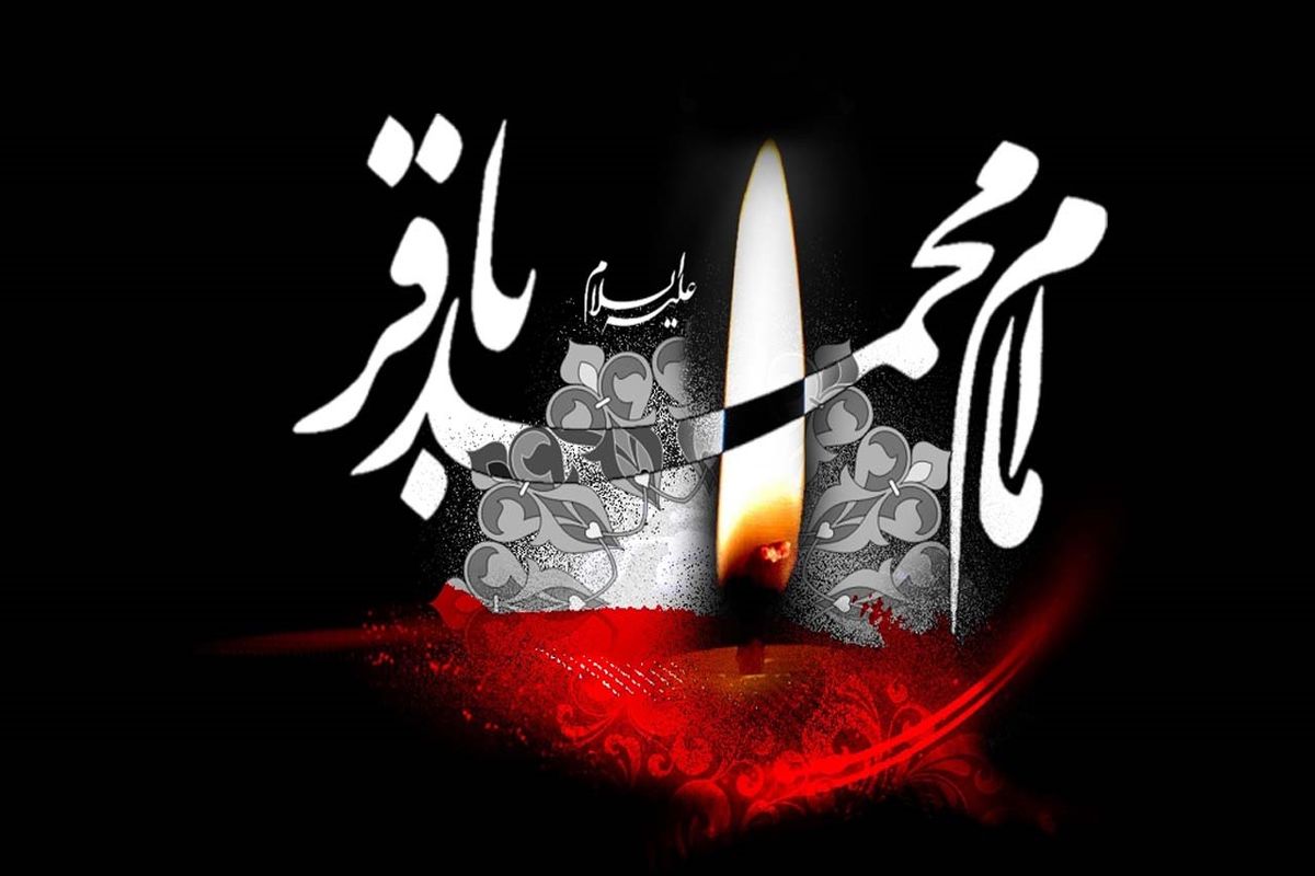 شهادت امام محمد باقر