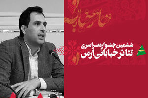 جشنواره تئاتر خیابانی ارس تا دو دوره دیگر بین المللی شود