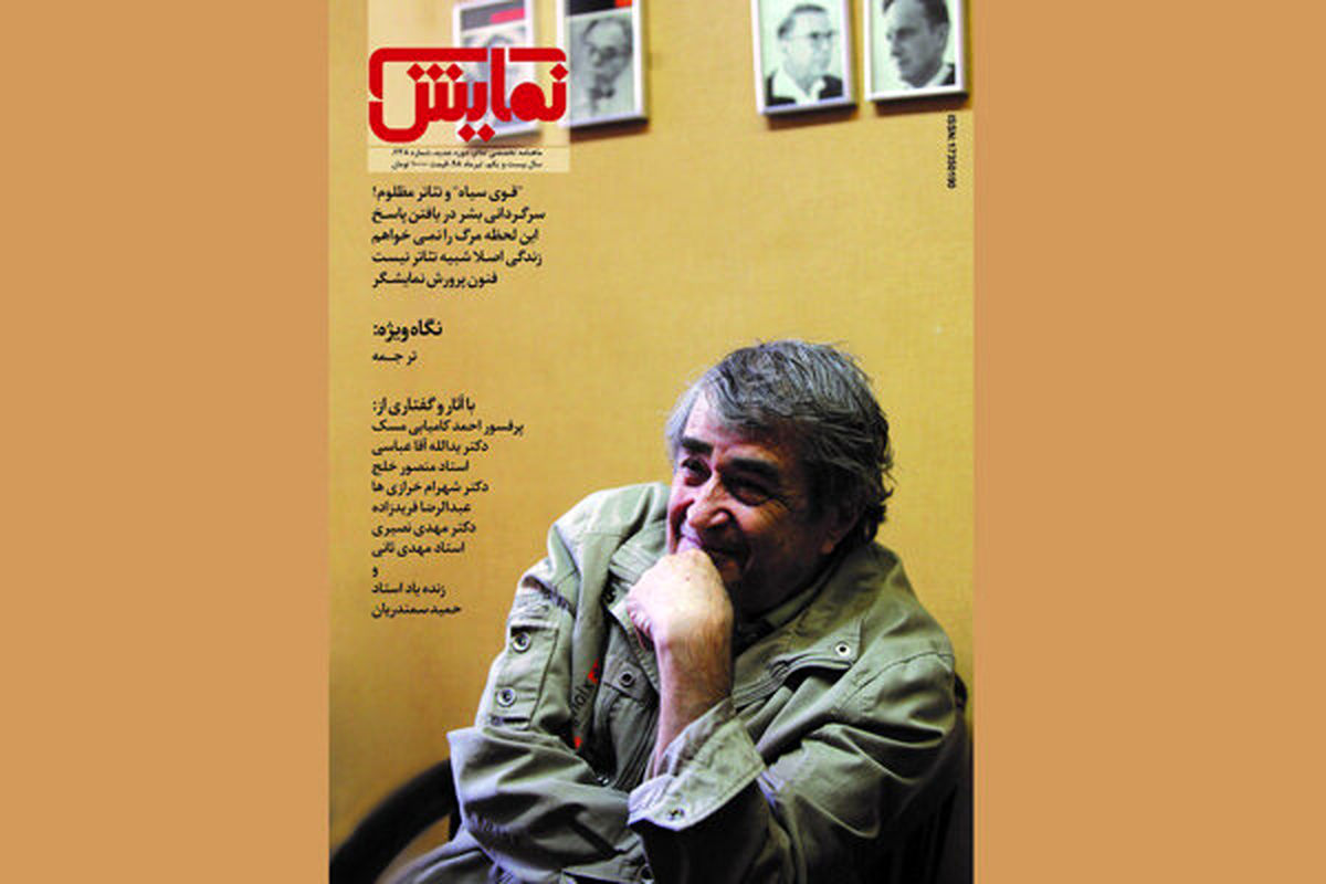 شماره‌ ۲۳۸ ماهنامه‌ نمایش