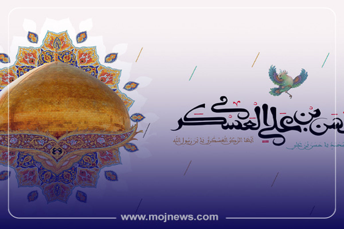 کاور زندگینامه امام حسن عسکری موج