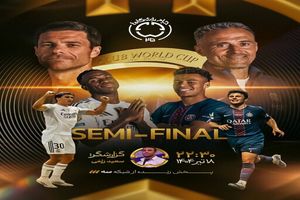 نیمه‌نهایی جام‌جهانی باشگاه‌ها امشب از شبکه سه پخش زنده می شود