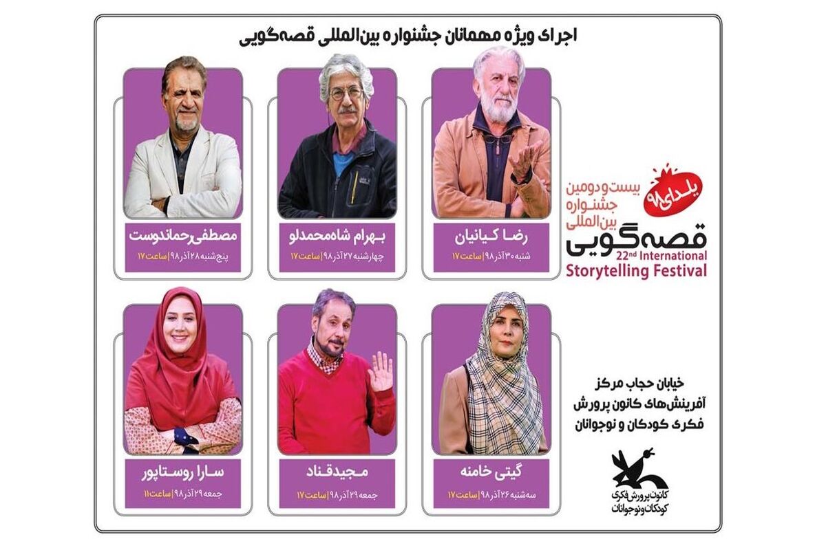 جشنواره قصه‌گویی