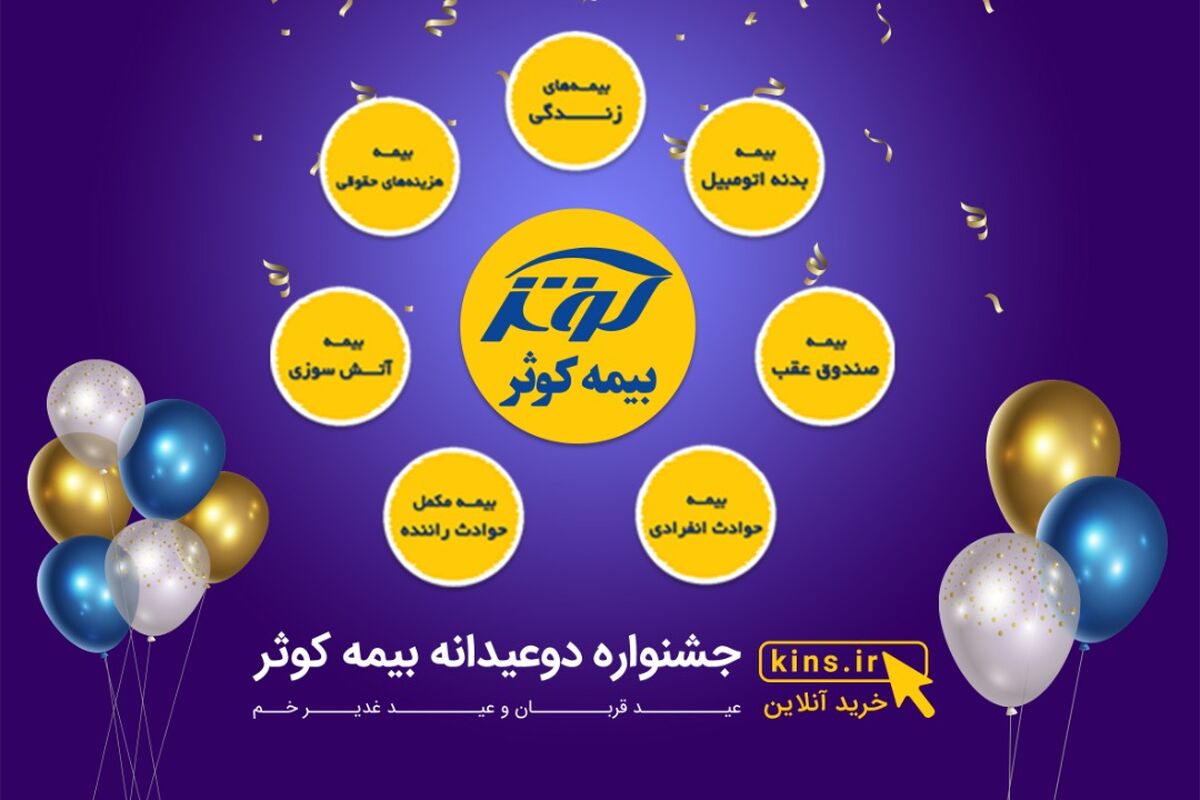 بیمه کوثر1