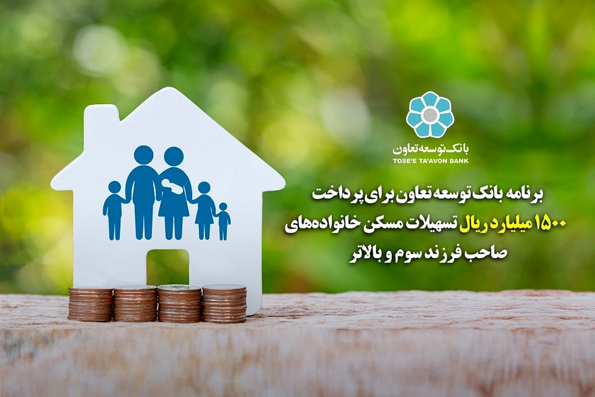 بانک توسعه تعاون1