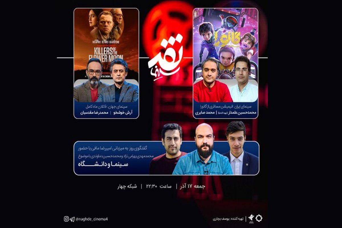 برنامه نقد سینما