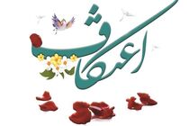 بیانیه ستاد مرکزی اعتکاف منتشر شد 