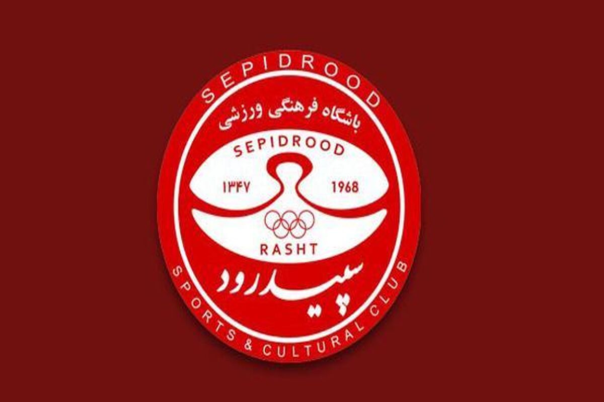 تغییرات سپیدرود