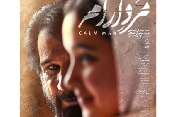 «مرد آرام» در جشنواره ایماگو ایتالیا درخشید