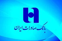 تعیین تکلیف بیش از ٨٥ هزار میلیارد ریال از مطالبات بانک صادرات ایران