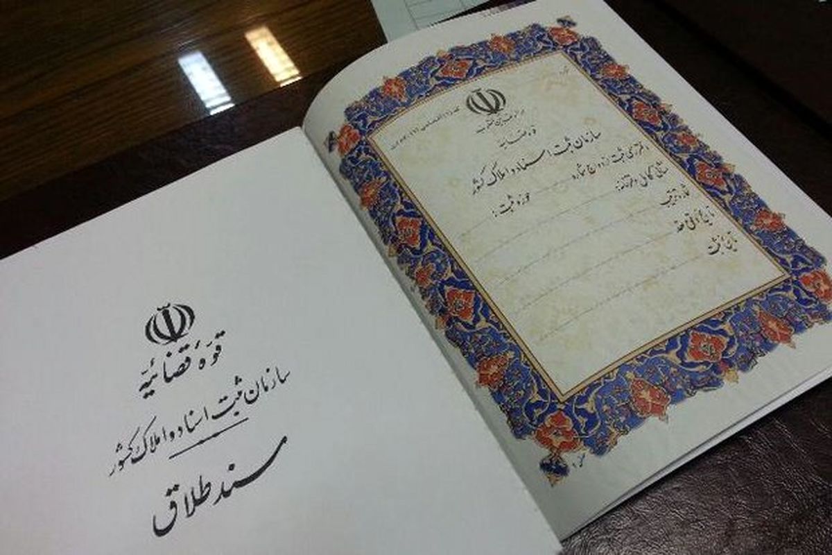 طلاق توافقی در گلستان ۲ درصد افزایش یافت