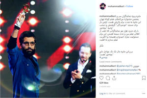 واکنش محمد کارت به دریافت جایزه بهترین فیلم از نگاه تماشاگران 