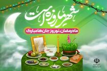 بهار در بهار همراه با تلویزیون