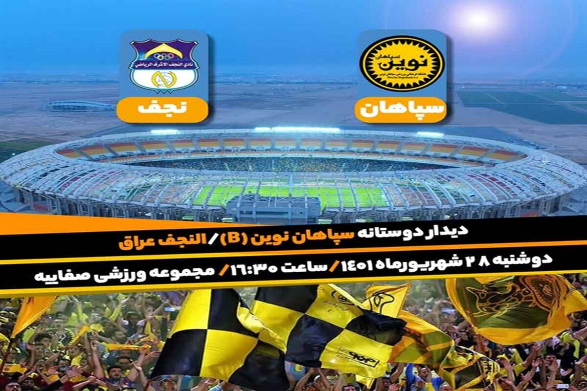 سپاهان نوین