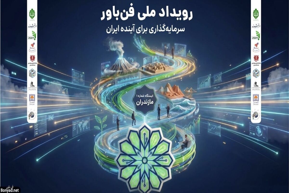 بنیاد مستضعفان 