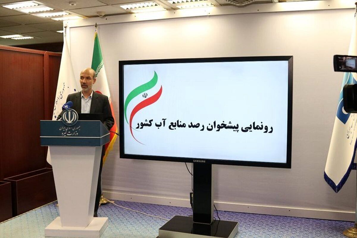 پیشخوان رصد منابع آب کشور