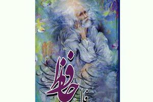 فال حافظ امروز / شنبه 10 تیر 1402