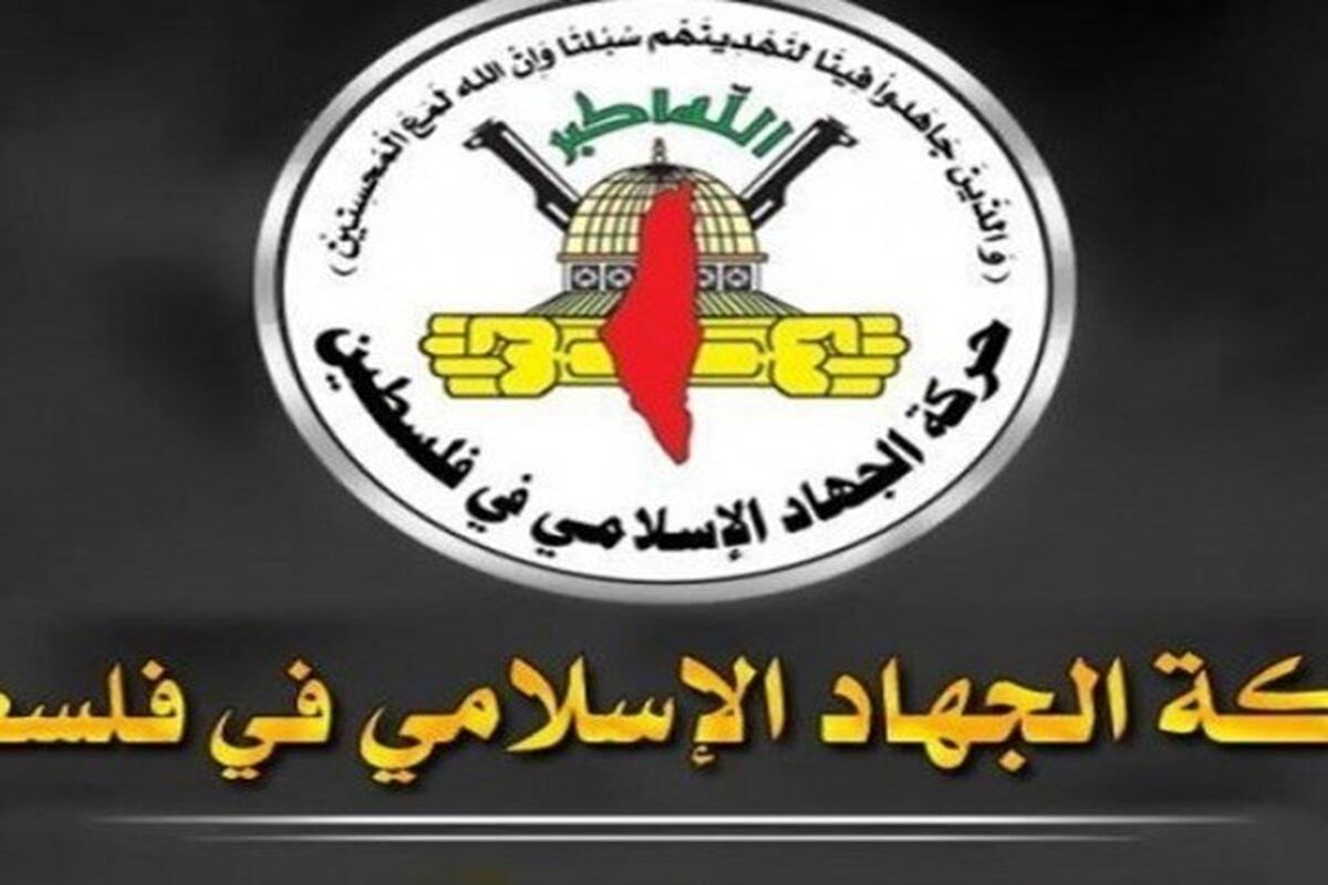 جنبش جهاد اسلامی