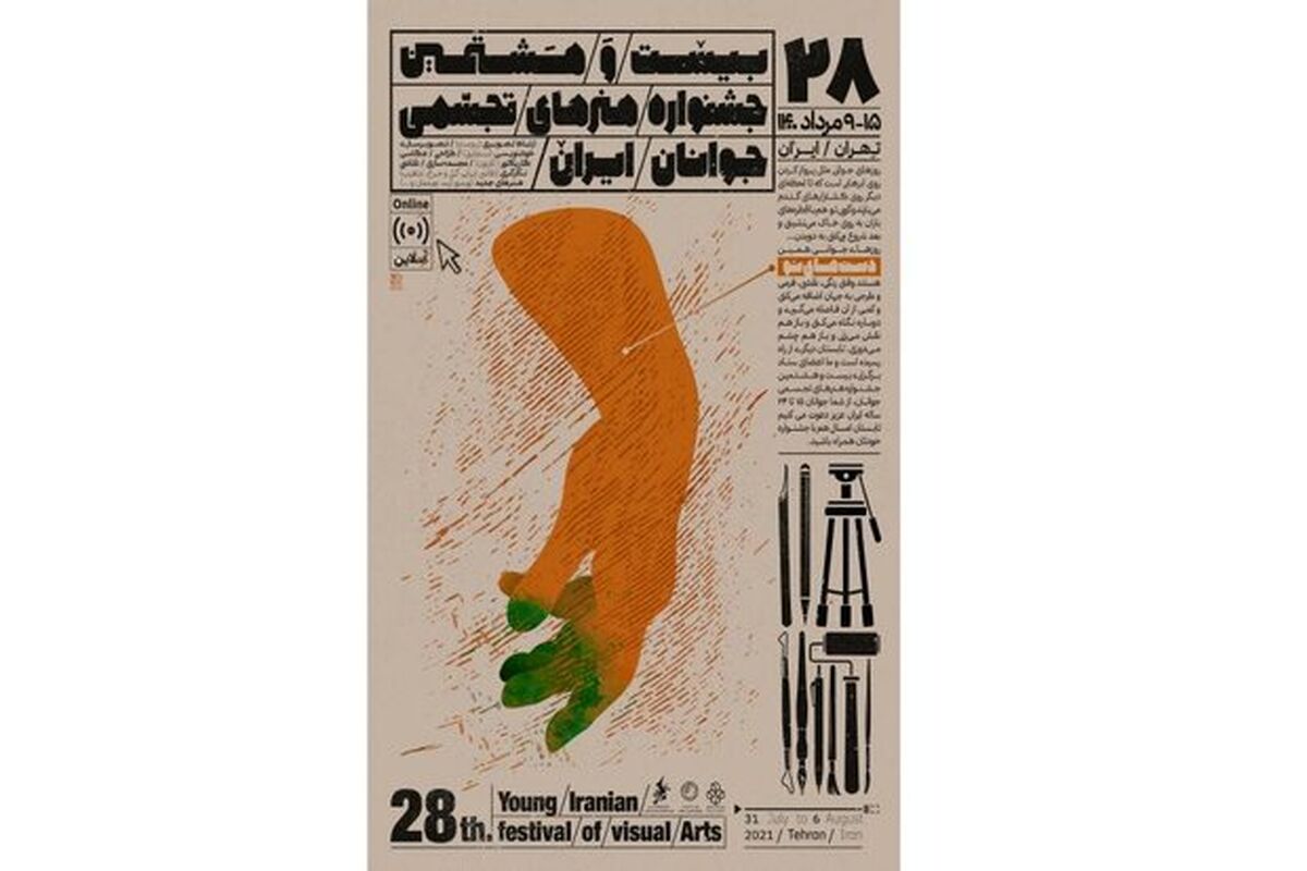 جشنواره هنرهای تجسمی جوانان
