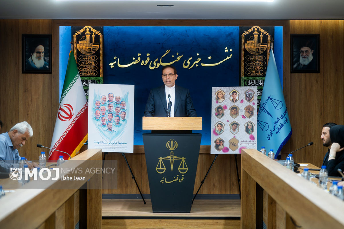 نشست خبری سخنگوی قوه قضاییه