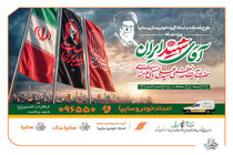 آمادگی کامل سایپایدک و امدادخودرو سایپا برای خدمت‌رسانی به زائران مراسم تشییع پیکر مطهر رهبر شهید