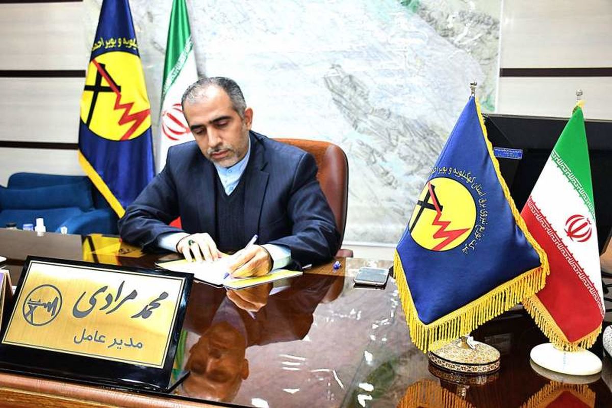 مرادی توزیع برق استان اصفهان