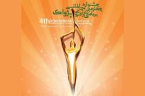رقابت برنامه‌سازان رادیو در چهارمین جشنواره بین‌المللی برنامه‌های رادیویی پژواک 