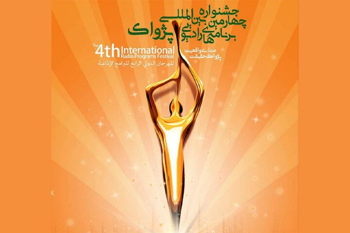 رادیو