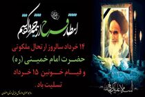  راه امام خاموش نمی‌شود