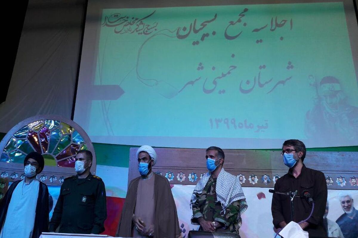 بسیج خمینی شهر