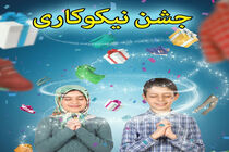 توزیع 350 هزار پاکت نیکوکاری در مدارس گیلان 