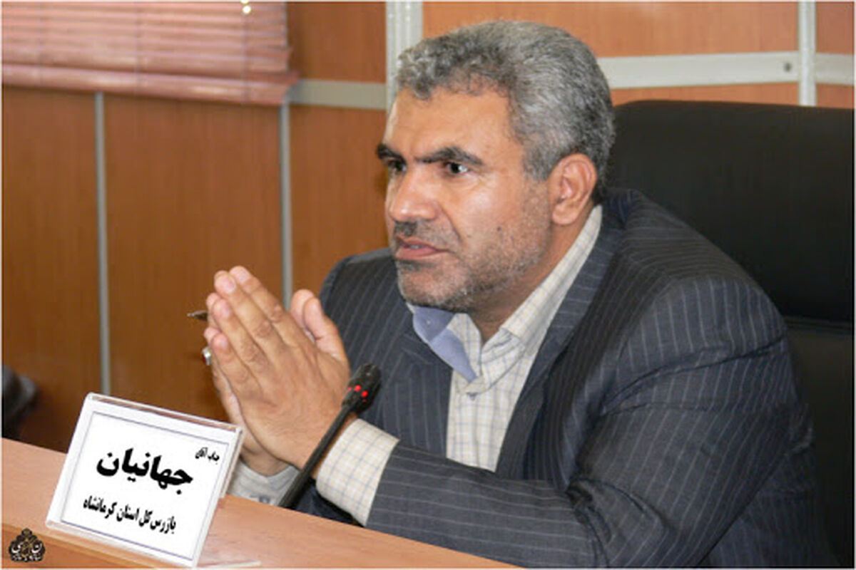 مدیرکل بازرسی استان کرمانشاه 