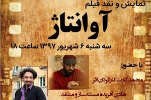 مستند آوانتاژ در عصرانه مستند