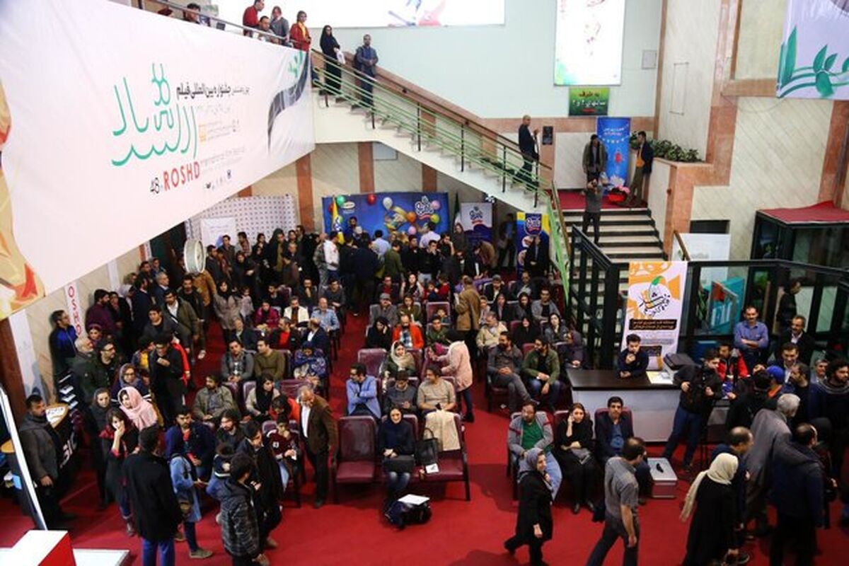 جشنواره بین المللی رشد