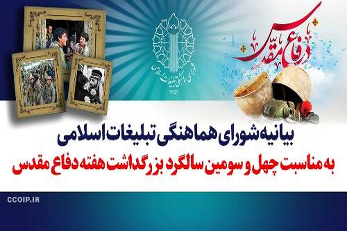 شورای هماهنگی تبلیغات اسلامی