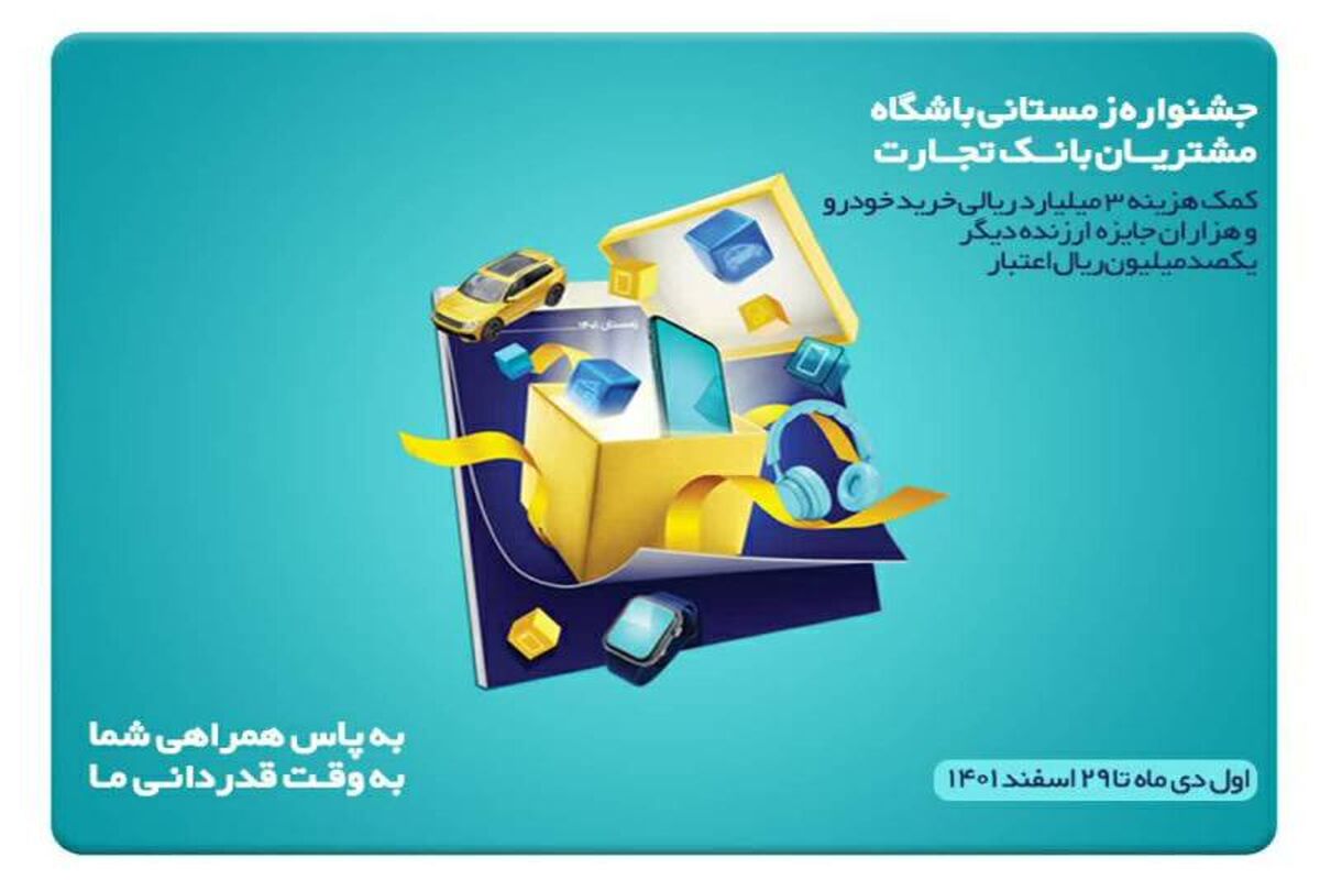 بانک تجارت.jpg5