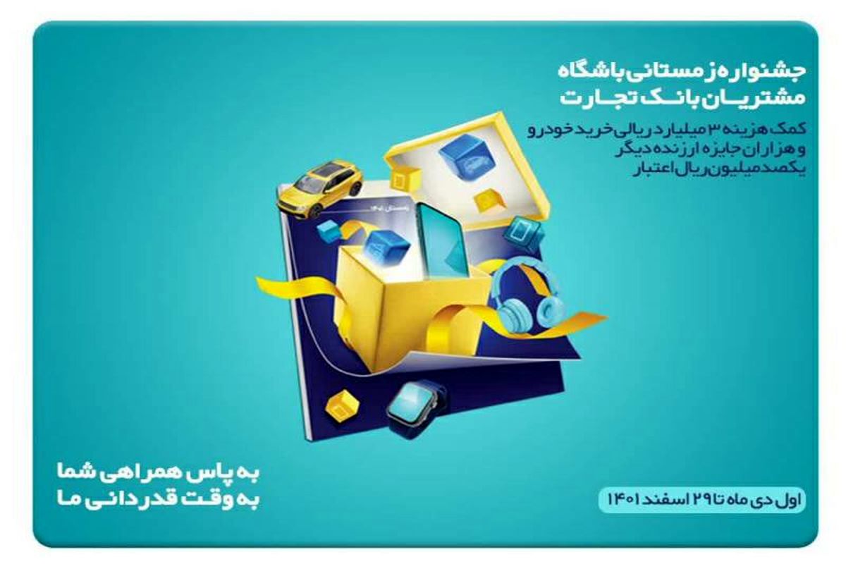 بانک تجارت.jpg5