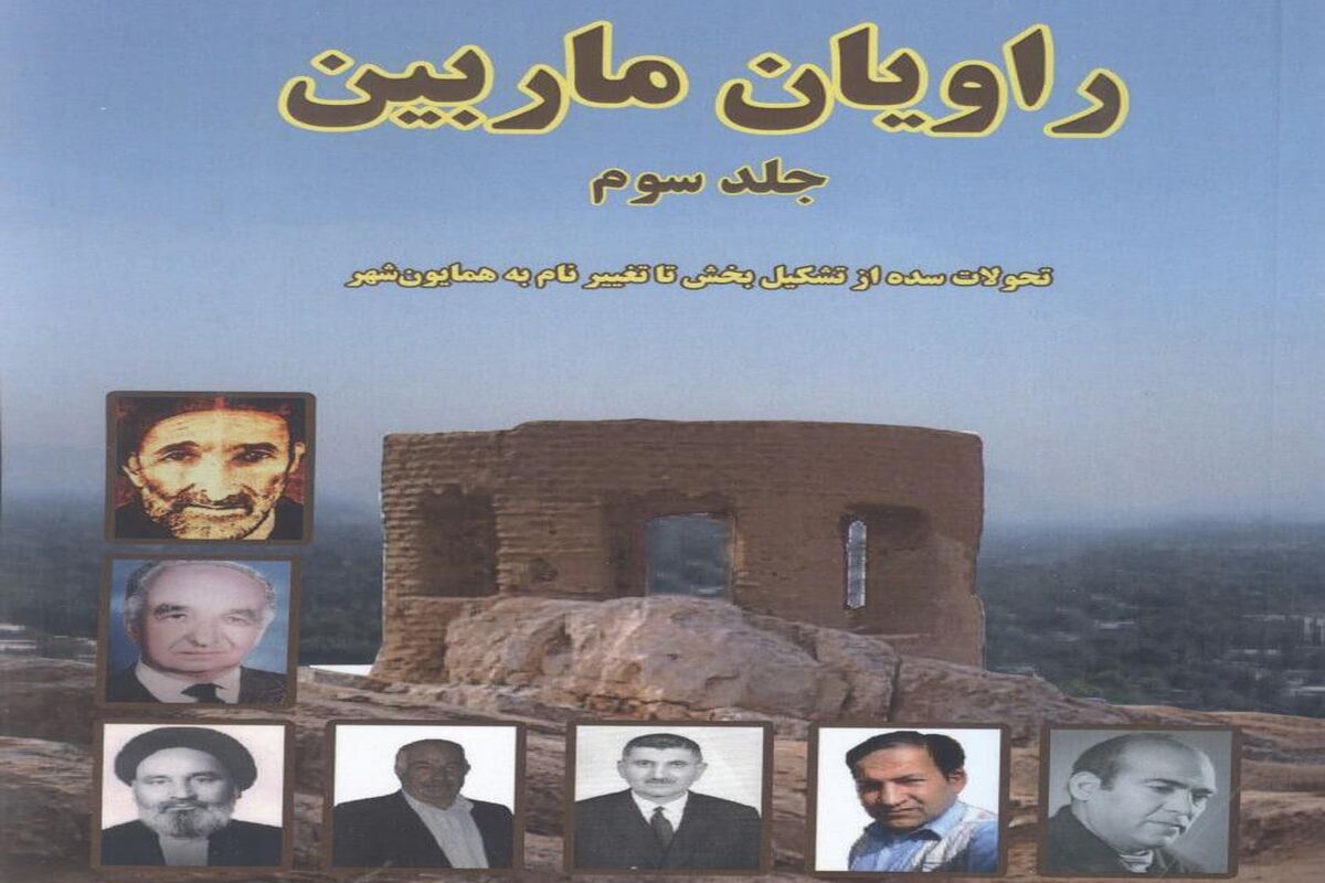 راویان ماربین