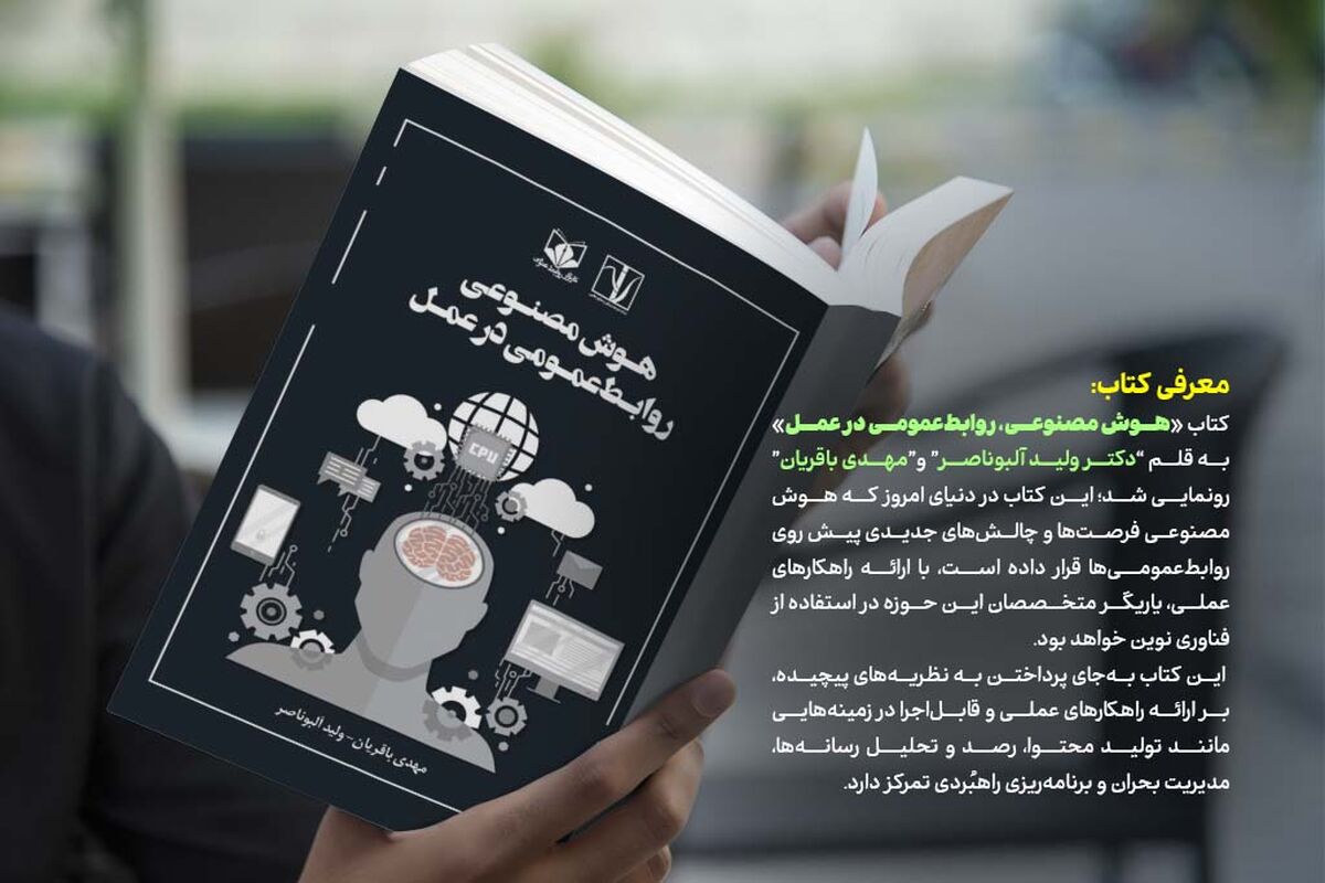 کتاب هوش مصنوعی