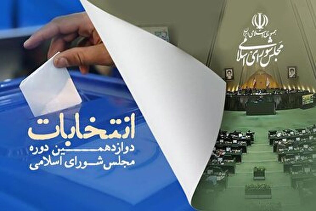 انتخابات مجلس 