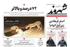 شهروند: پروپاگاندای رسانه‌ای علیه رییسی لحظه‌ای متوقف نمی‌شود/ آرمان ملی:چرا لوایح FATF در دولت درحال خاک خوردن است؟