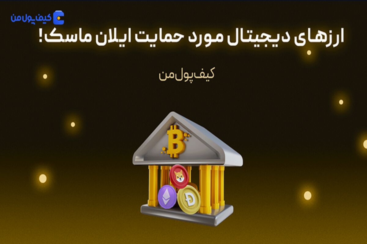 صرافی کیف پول من