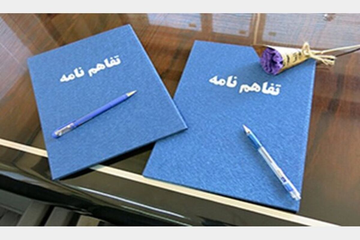 تفاهم‌نامه همکاری