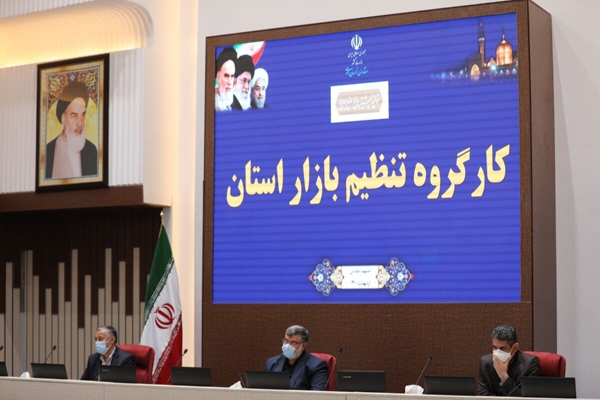 کارگروه تنظیم بازار خراسان رضوی