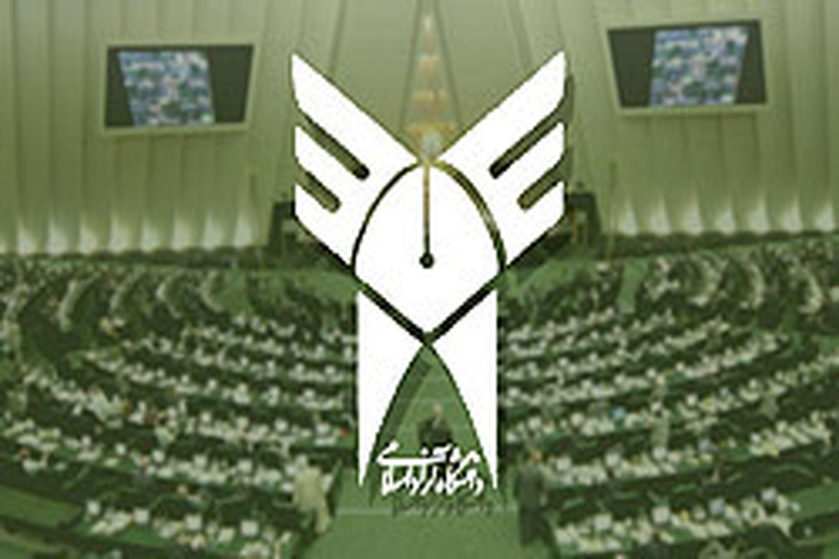  نمایندگان مجلس شورای اسلامی