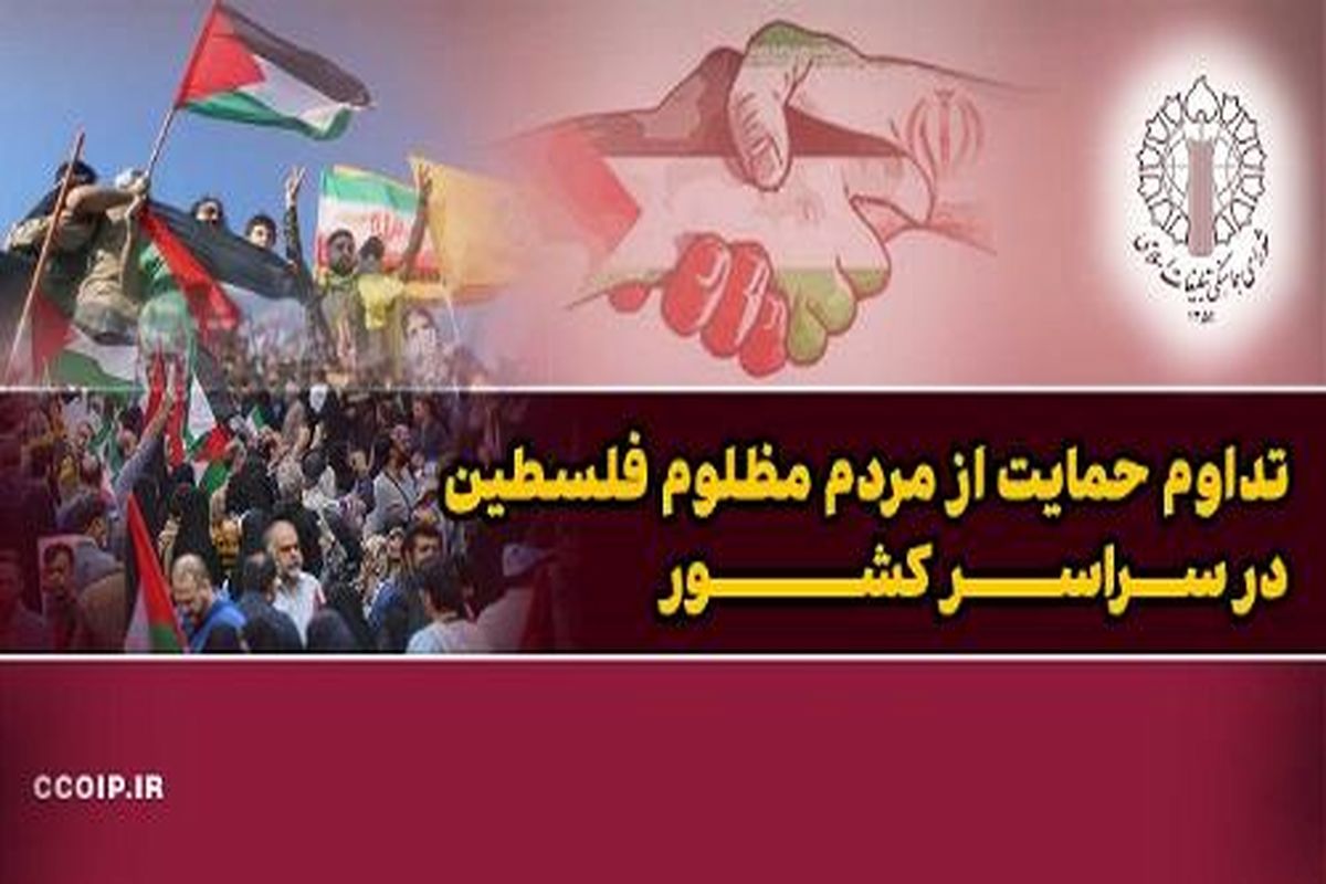 شورای هماهنگی تبلیغات اسلامی